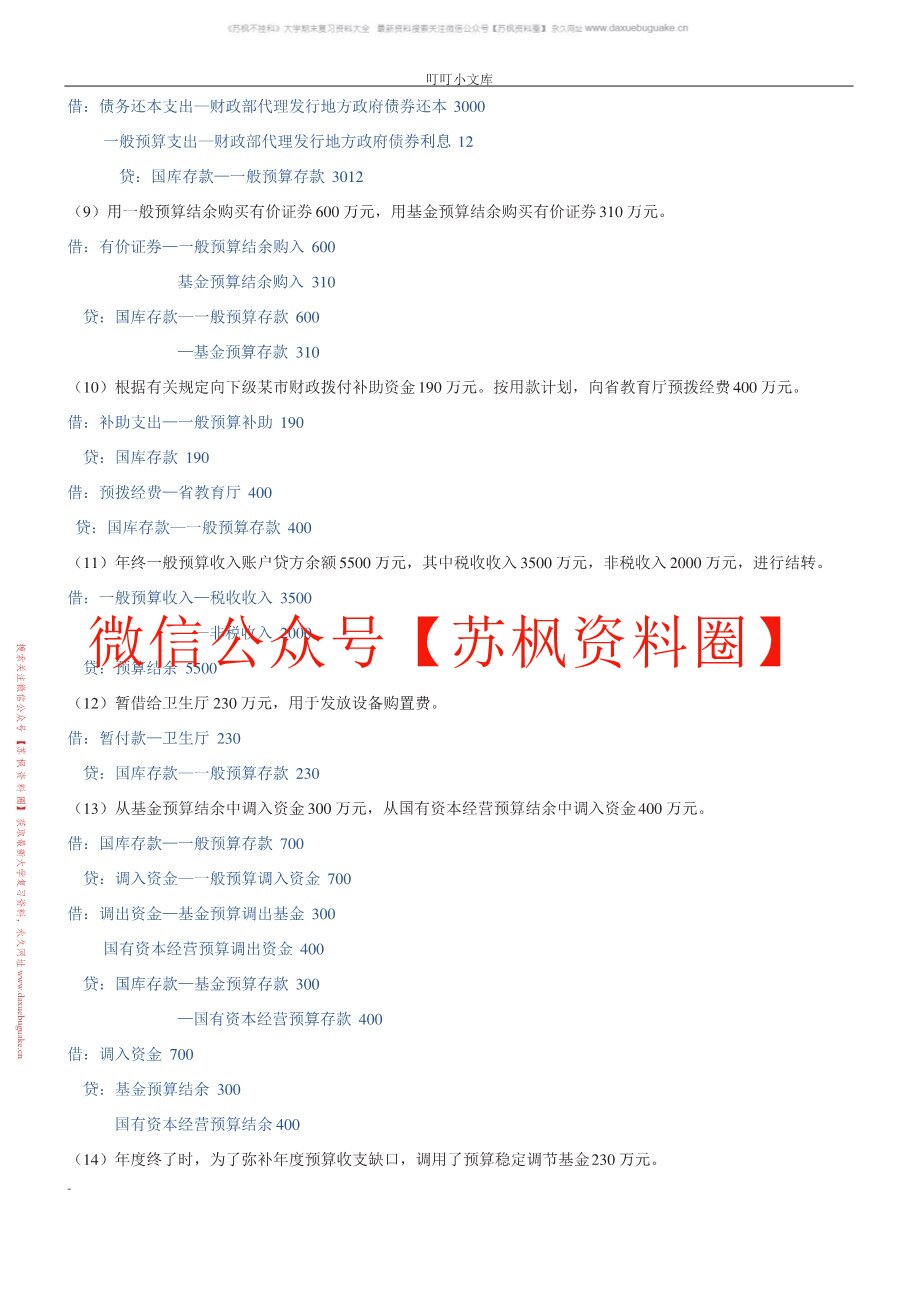 政府会计